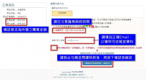 超商條碼 訂單資訊說明 PC