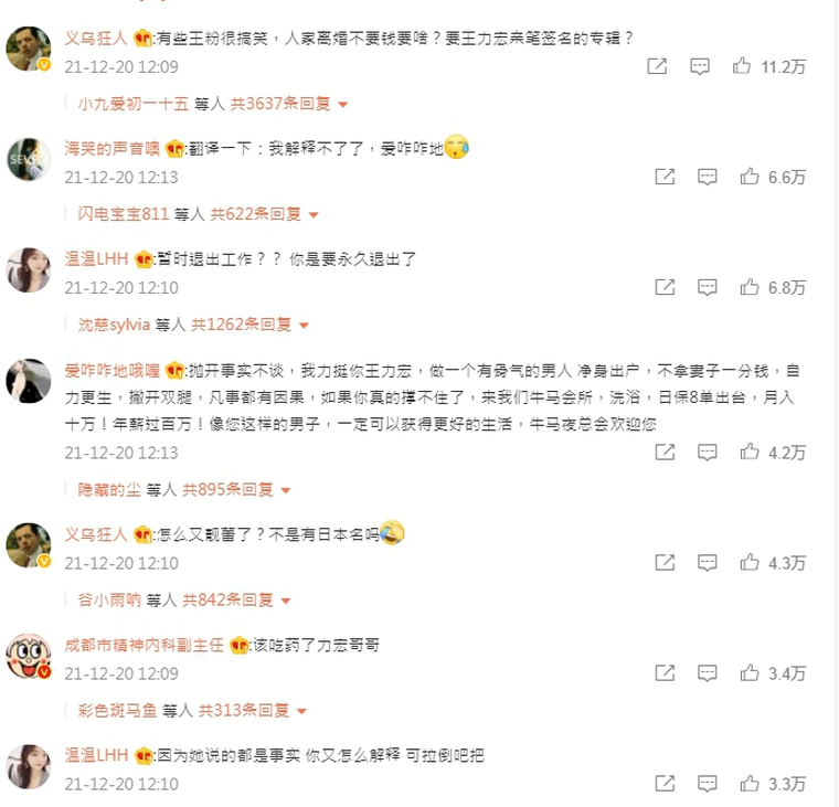 中國網友一面倒嗆王力宏。引自微博