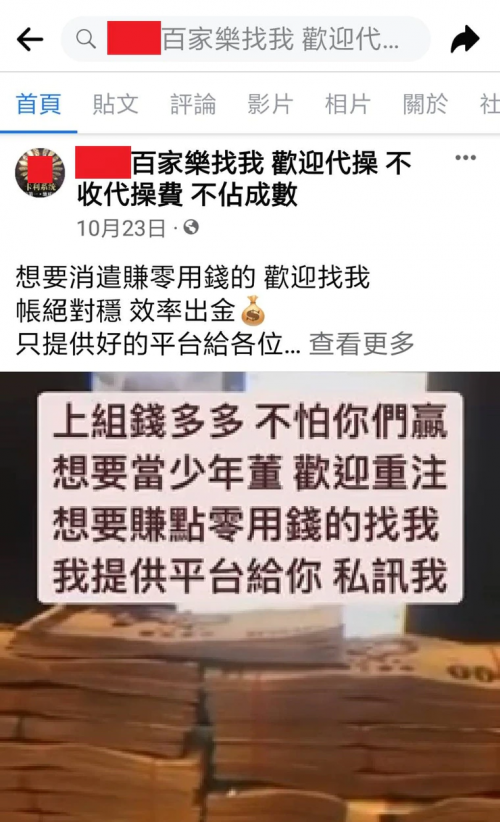 博弈網站以賺錢容易等話術吸引賭客