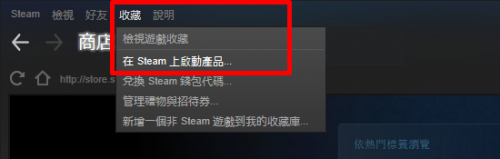 開啟安裝於電腦中的 Steam 平台程