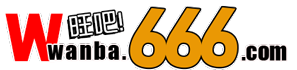 wanba666-5.png