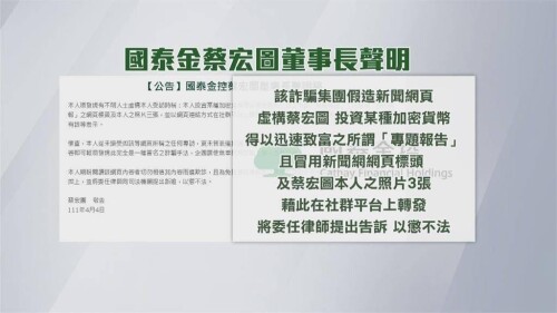 一頁式詐騙又來！謊稱蔡宏圖投資加密貨幣致富2