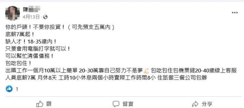 5台青海外掏金夢碎還遭拘禁　飛柬埔寨想搞博弈卻被逼詐騙2