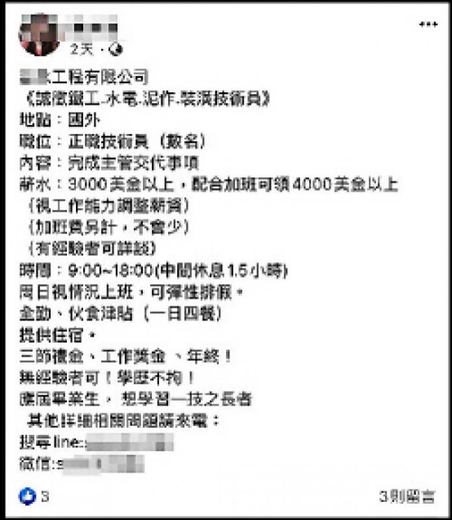 詐騙集團上網刊登高價承租金融帳戶與求職訊息，誘騙民眾上鉤