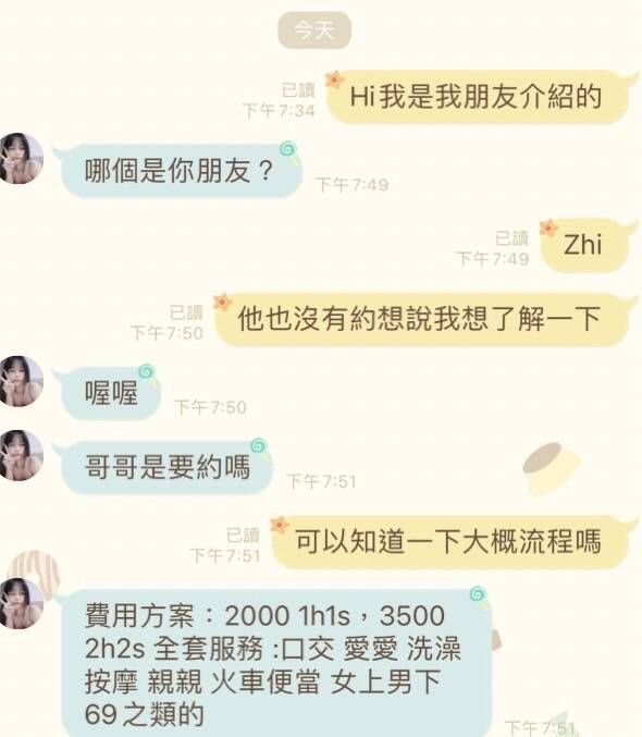 PLAY948-博彩快訊-與正妹網友約炮要買遊戲點數 警點破：攏是假！
