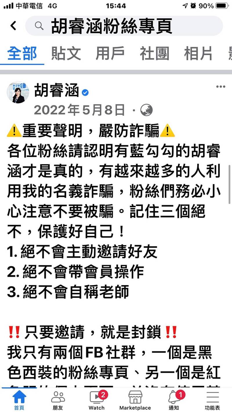 通博娛樂城-博彩資訊-詐團假冒財經台主持人胡睿涵揪投資 女誤信遭詐60萬