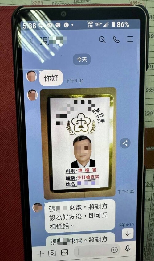 被害人與歹徒加Line好友後，對方傳來假冒主任檢察官的工作證件。