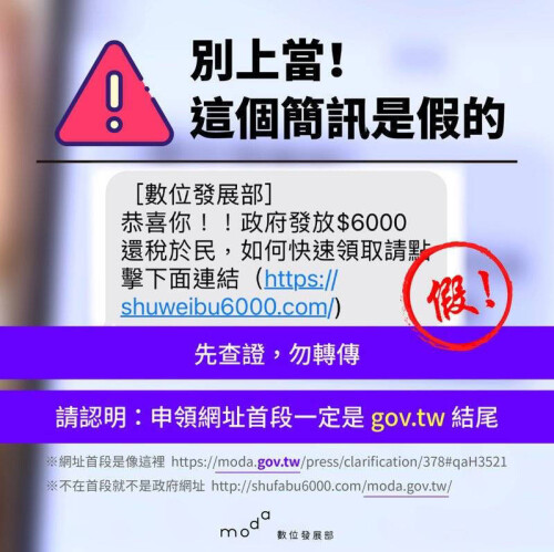 通博娛樂城 博彩資訊 領普發6000元別落入陷阱！大溪警宣導防詐五不原則2