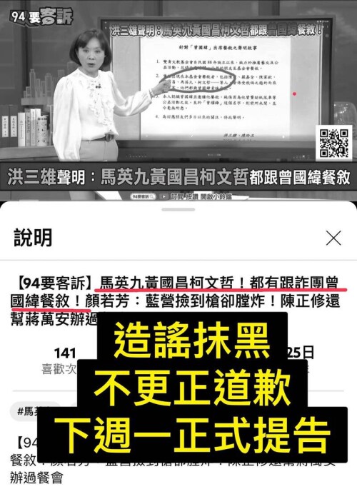 通博娛樂城 通博 博彩資訊 稱政論節目扭曲雙清基金會聲明 黃國昌