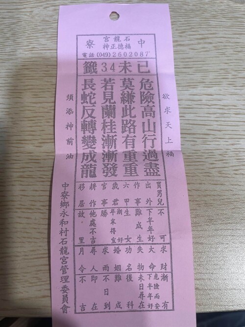 通博娛樂城 通博 現金網 老天有眼！警破網路博弈水房 搜出預言籤詩「近日有劫數」