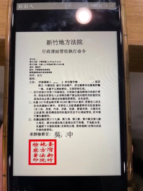 不法分子假冒院檢公文行騙