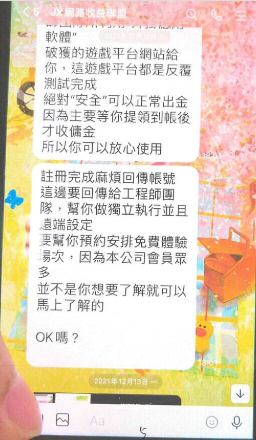 通博娛樂城 博彩資訊 代操線上賭博穩賺？ 警曝假投資連環套新詐術 第三方支付畫唬爛2