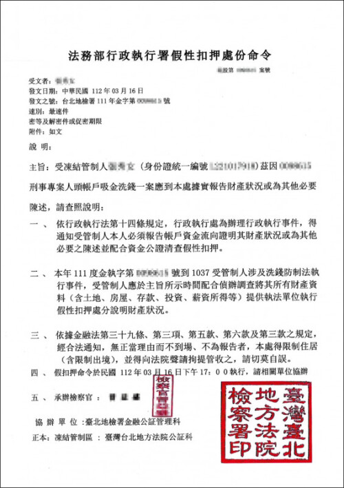 假檢警行騙用的偽造公文。