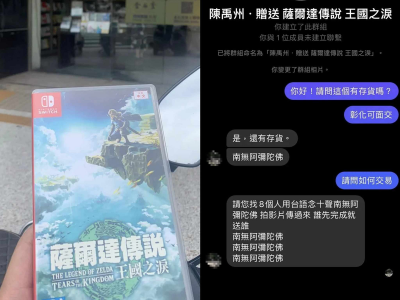 UBO8-台湾新闻-真佛心！ 他找8人唸「南無阿彌陀佛」 竟獲免費《薩爾達》新作 博彩新闻 第4张