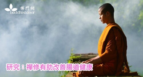 通博娛樂城 善知識 研究：禪修有助促進腸道健康