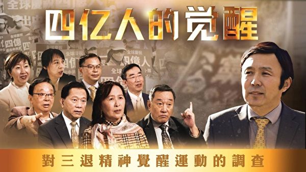 UBO8-国际新闻-《四億人的覺醒》台灣首映 觀眾：認清中共本質 博彩新闻 第5张