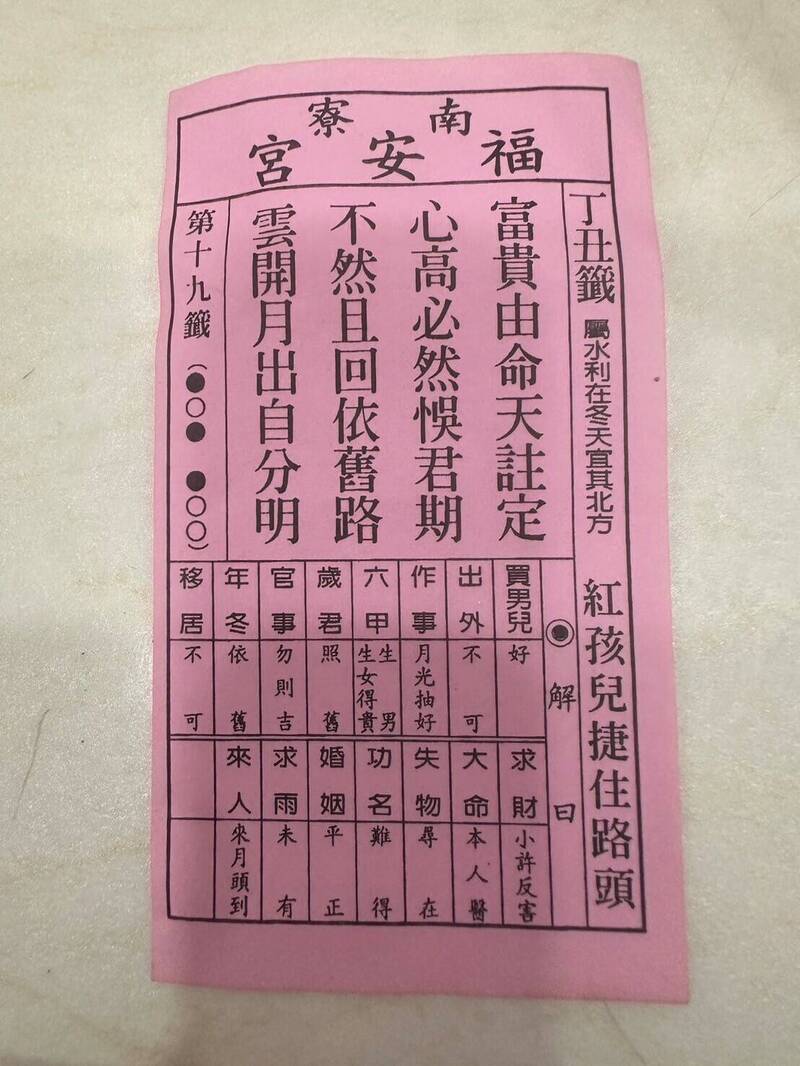 通博娛樂城-即時新聞-不信土地公「凶兆」示警 蠢車手「持籤詩」取款被捕羈押