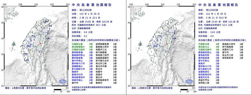 UBO8-国际新闻-凌晨花蓮5.2地震深度僅5公里 氣象署：3天內恐再有餘震