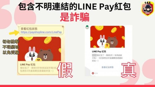 通博娛樂城 即時快訊 詐團利用過年製作假LINE Pay紅包騙加好友 刑事局提醒小心受騙