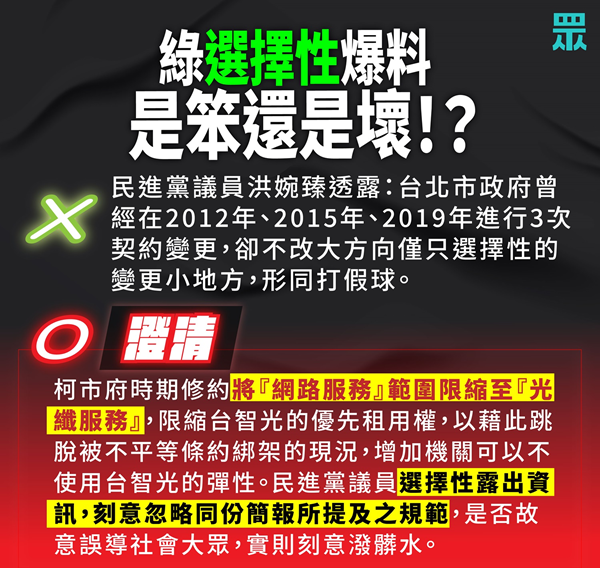 通博娛樂城-社會新聞-綠”選擇性”爆料，是笨還是壞！？