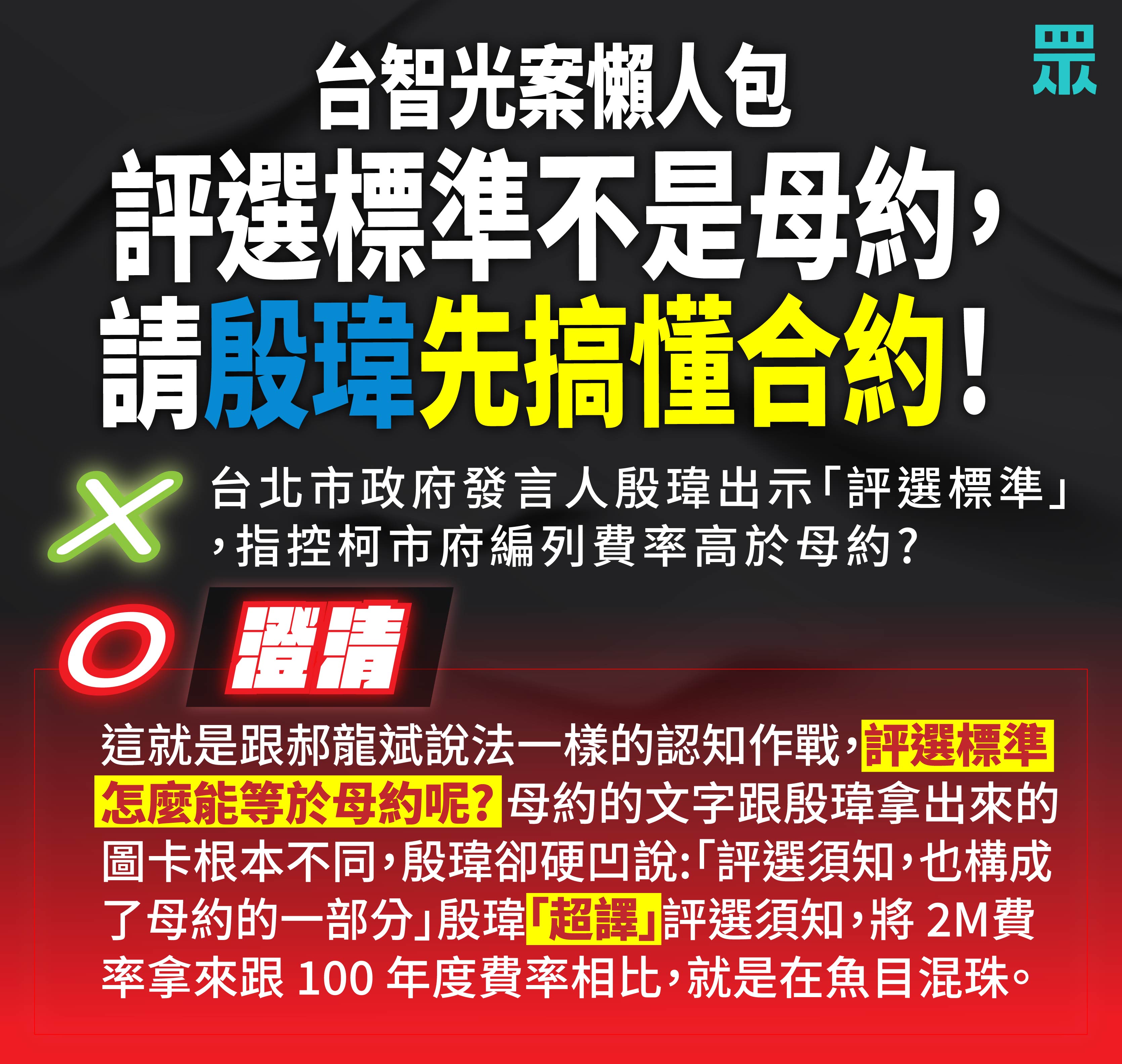 通博娛樂城-社會新聞-台智光案懶人包－評選標準不是母約，請殷瑋先搞懂合約！