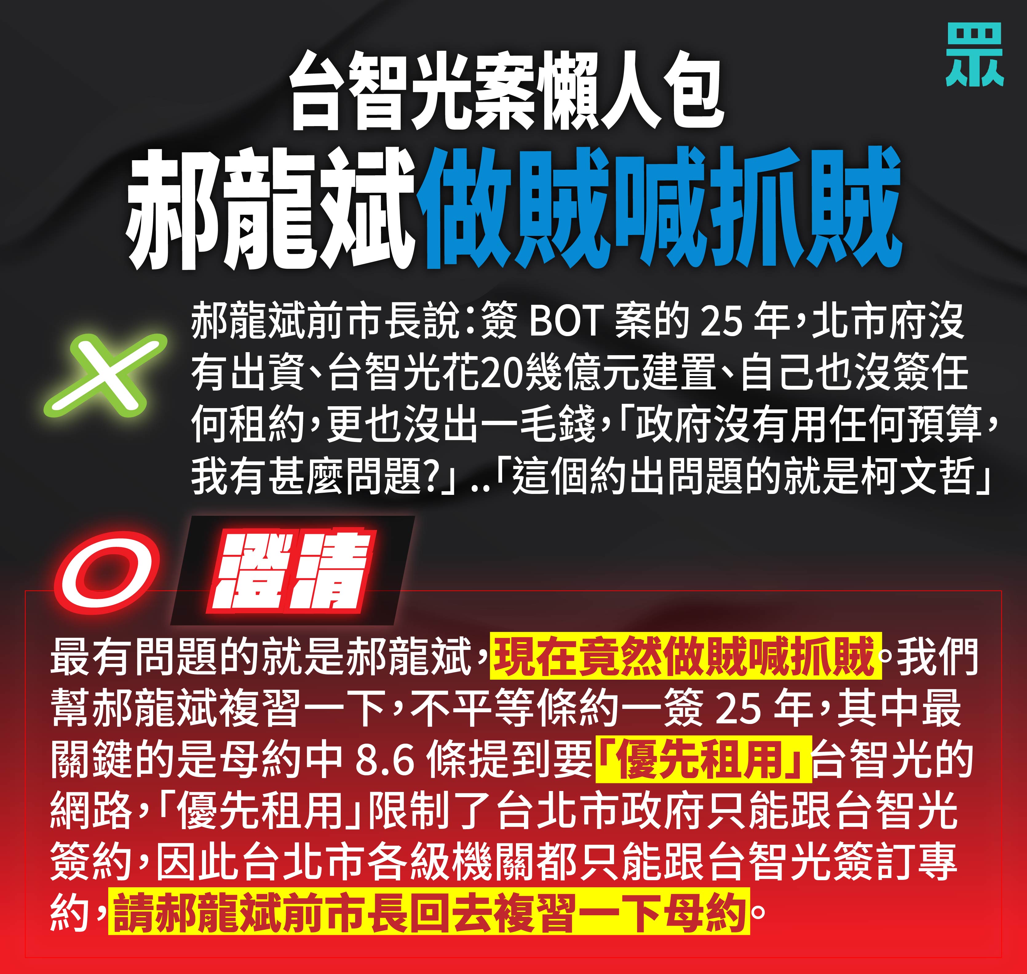 通博娛樂城-社會新聞-台智光案懶人包－郝龍斌做賊喊抓賊