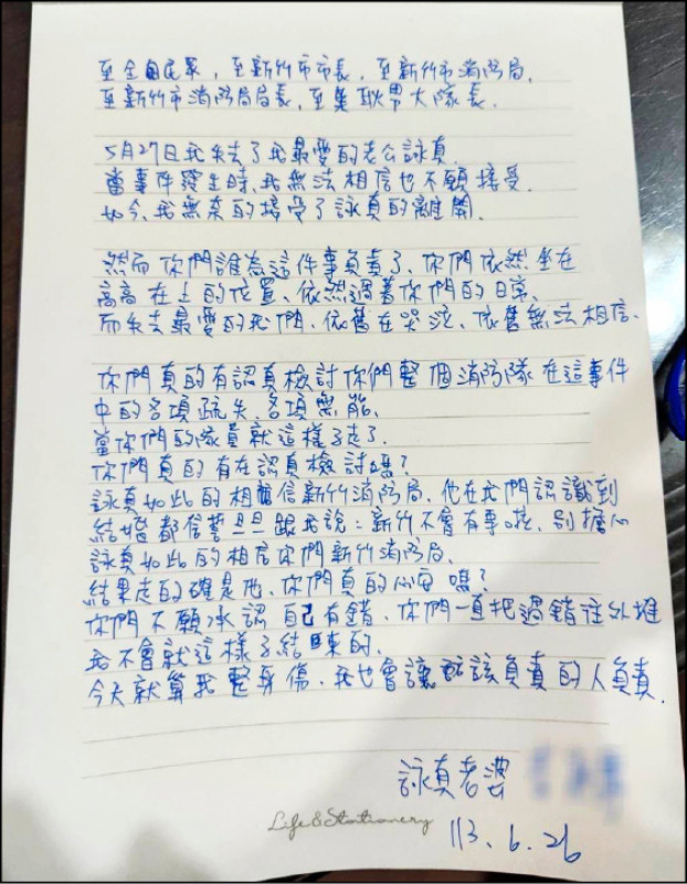 通博娛樂城-社會新聞-殉職勇消妻公開信：你們依然坐在高高在上的位置