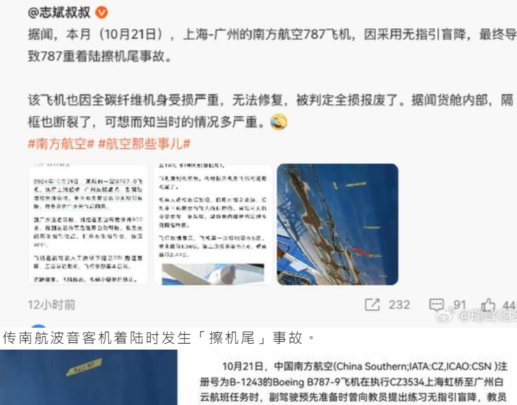 通博娛樂城-線上娛樂-南航客機著陸時疑似「擦機尾」 機身受損