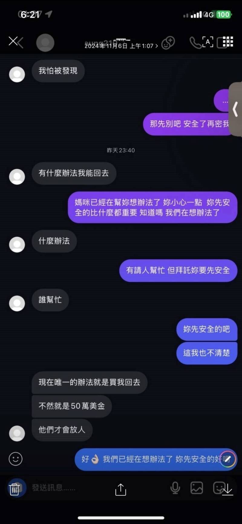 通博娛樂城-線上新聞-苗栗少女疑被誘騙至緬甸 向母傳訊「不要放棄救我」失聯