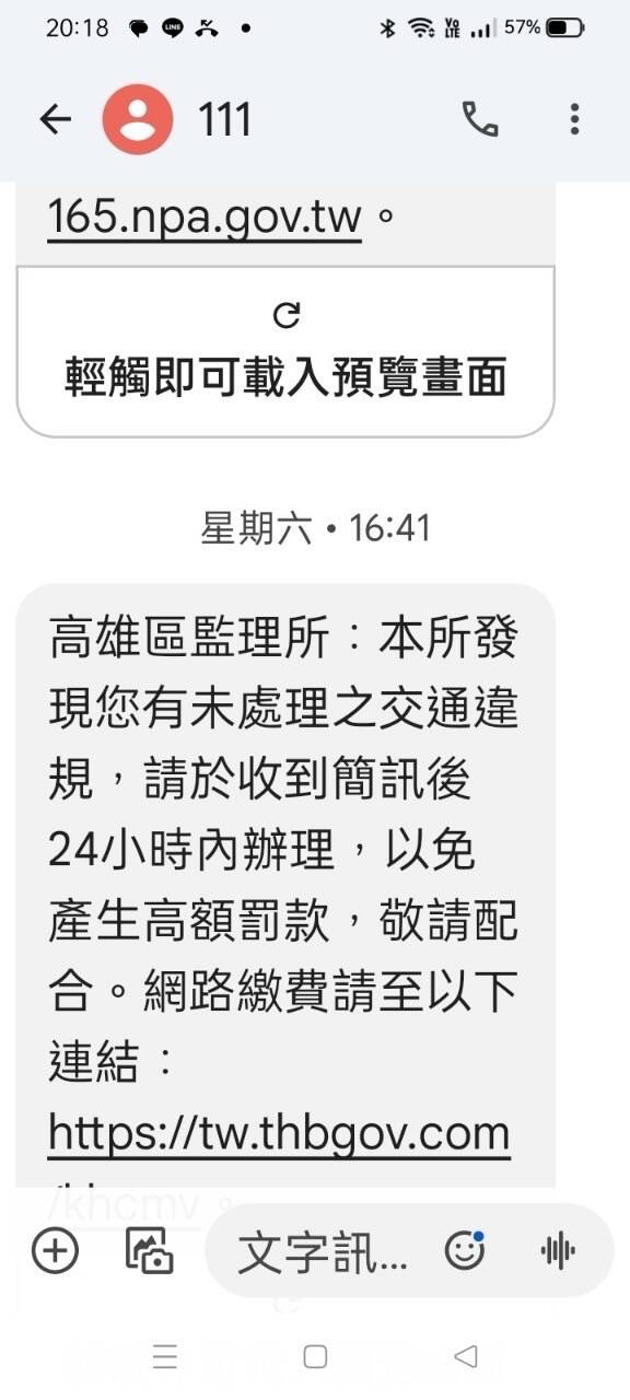 通博娛樂城-線上新聞-假基地台趴趴走！詐團假冒「111」政府簡訊 釣魚騙個資盜刷